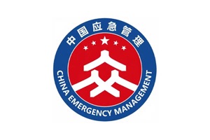 中国应急管理