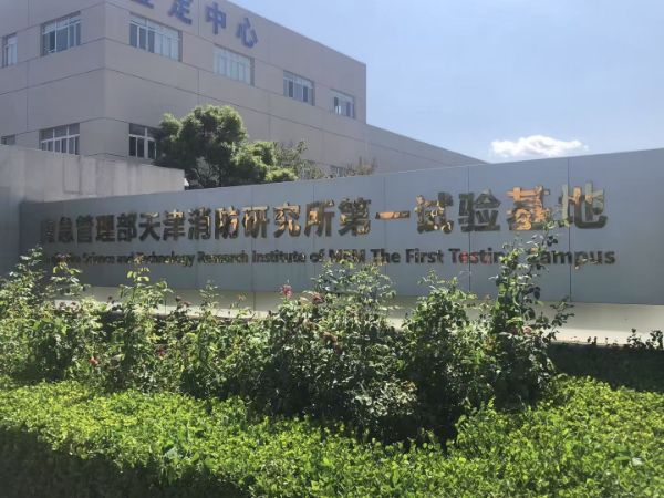 泰科安邦测量热解粒子式电气火灾监控探测器测试箱正式入驻应急管理部天津消防研究所,为国标GB14287.5-2025实施提供权威检测支撑