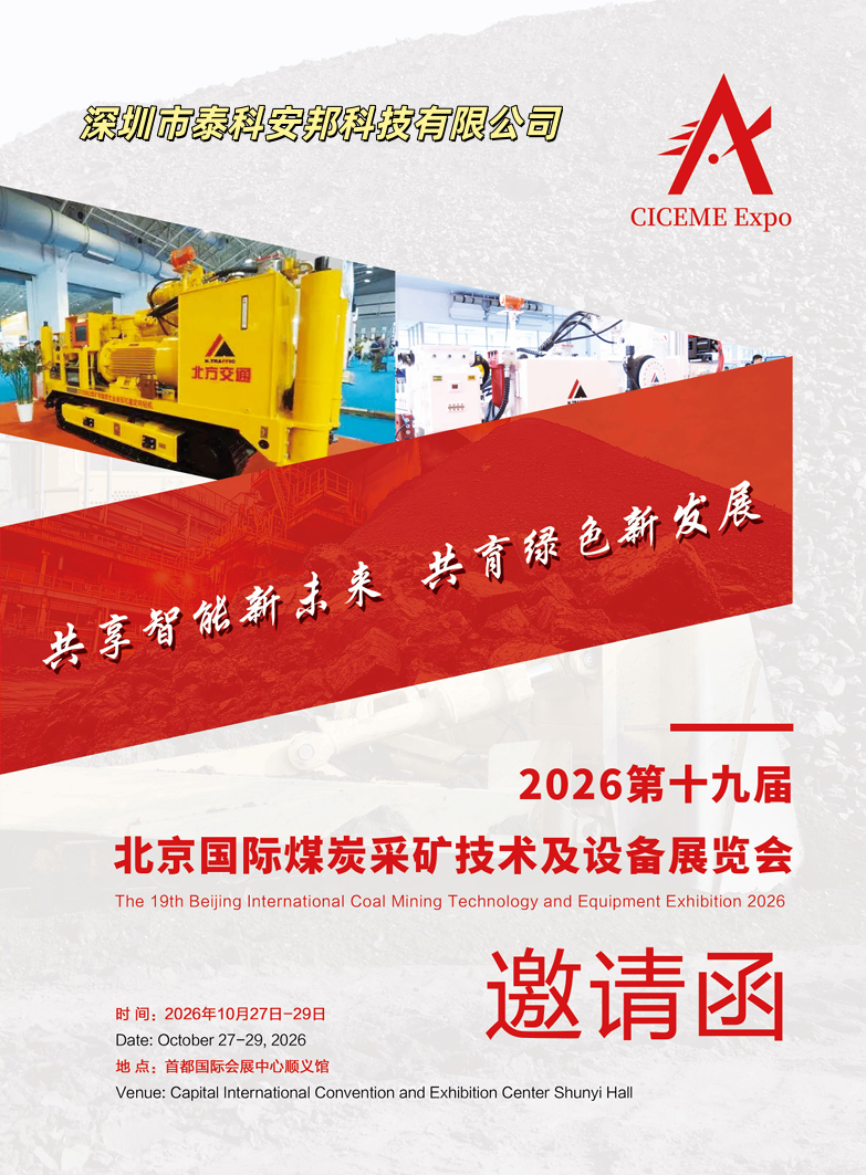 北京煤炭展.png